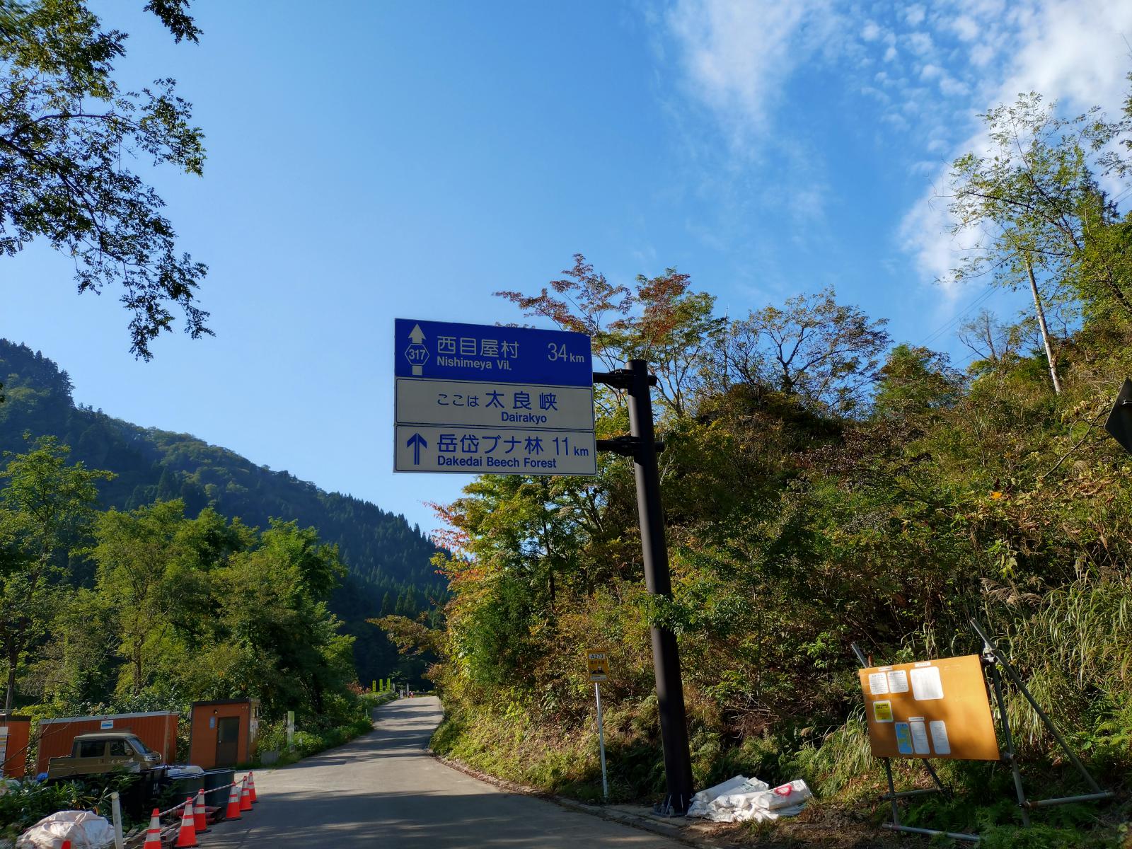 西目屋二ツ井線通行止め解除1
