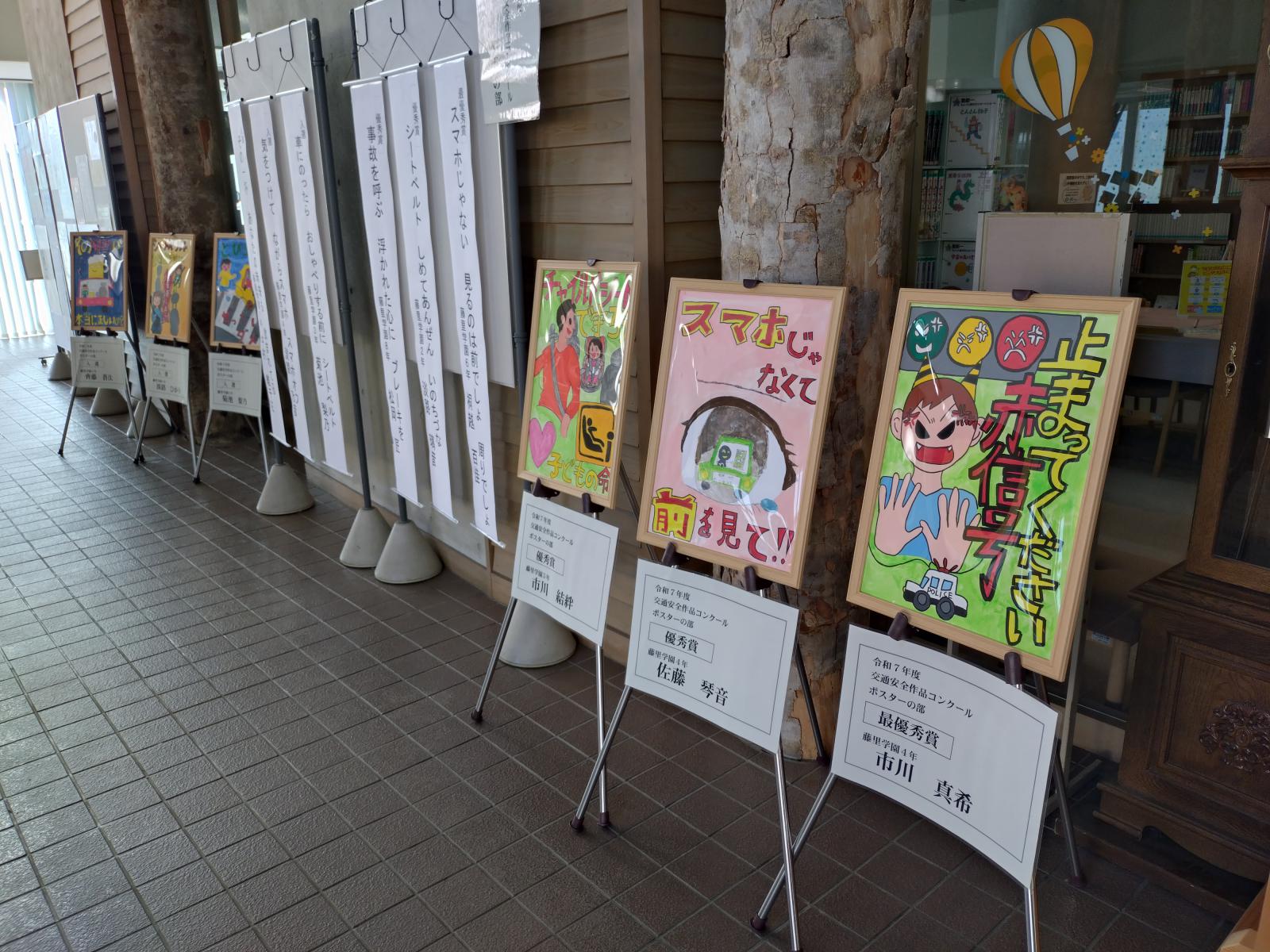 交通安全作品コンクール作品展