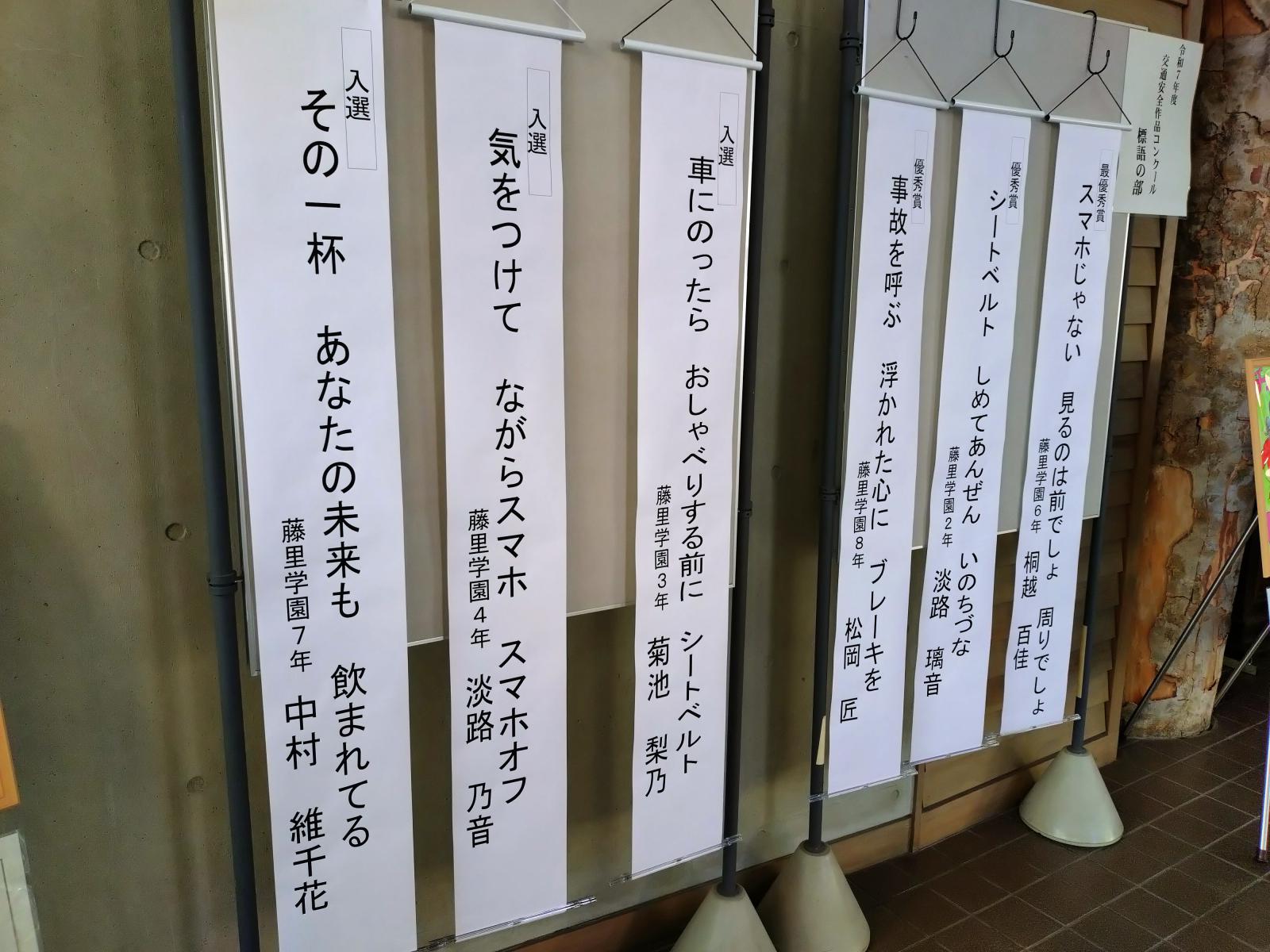 交通安全作品コンクール作品展