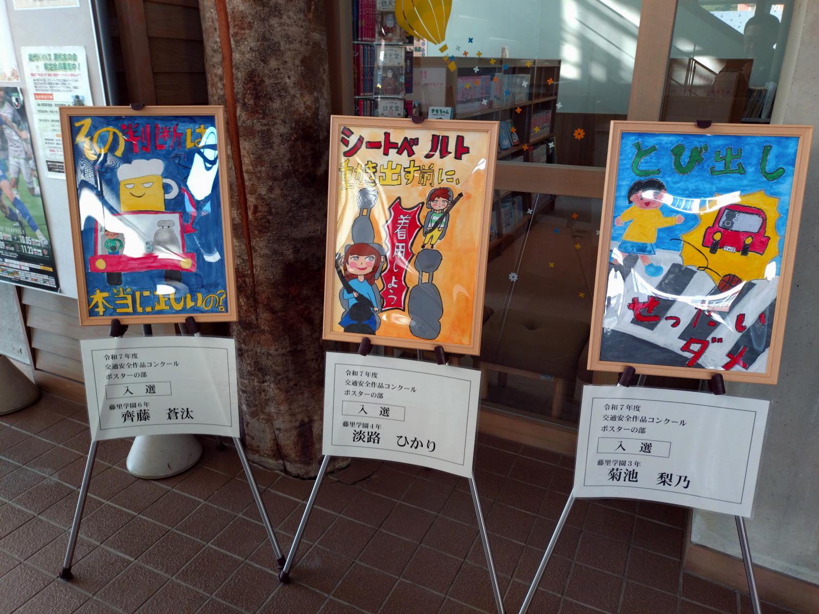 交通安全作品コンクール作品展