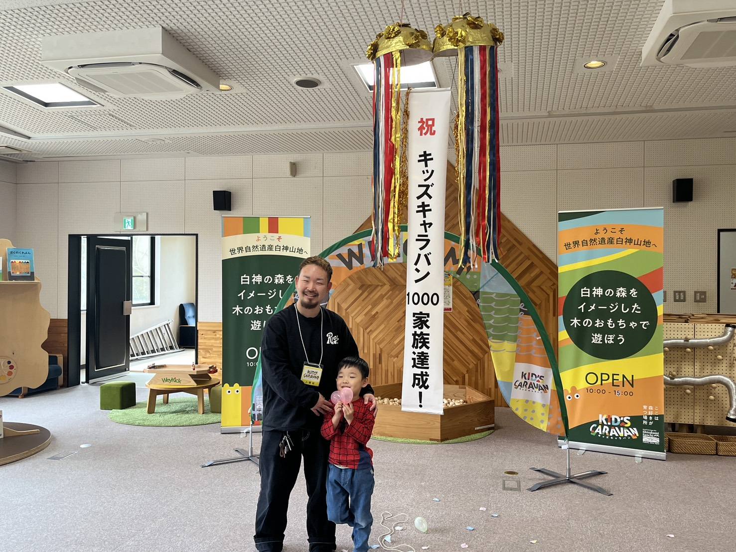 キッズキャラバン1,000家族目1