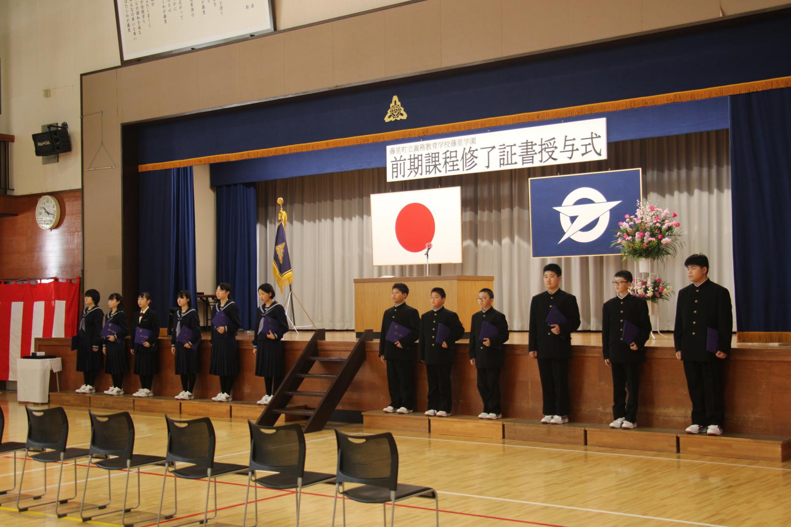 藤里学園前期課程修了証授与式