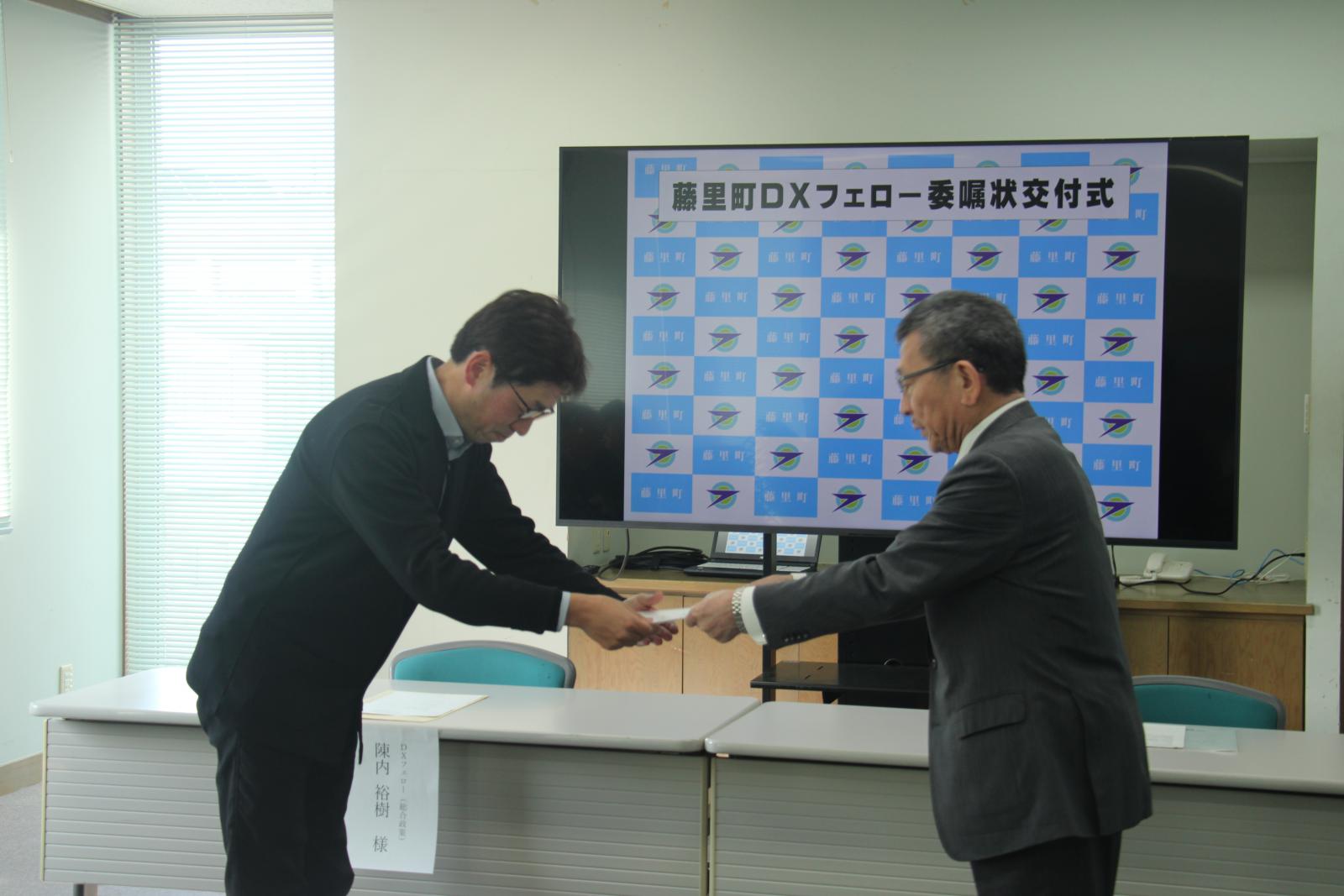 藤里町DXフェロー委嘱状交付式