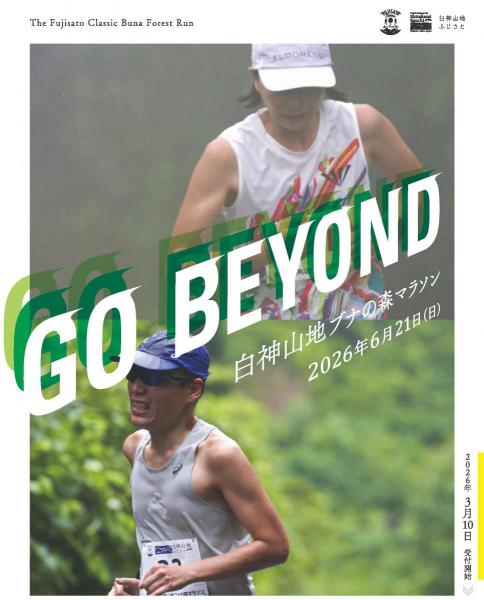 第13回白神山地ブナの森マラソンポスター