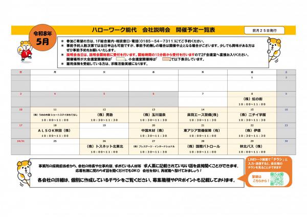 R８年５月会社説明会