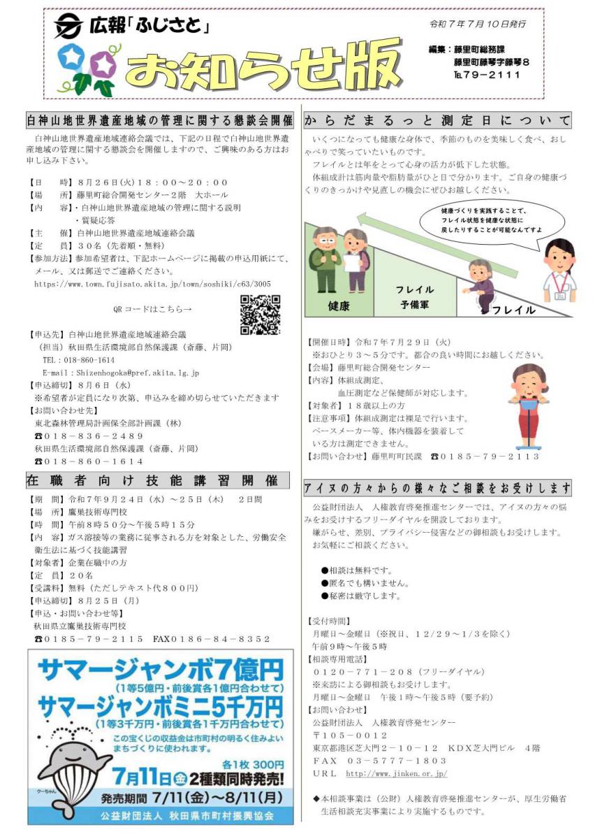 広報ふじさとお知らせ版　令和7年7月10日発行