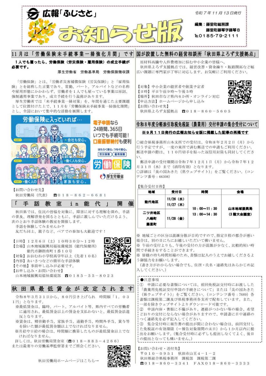 広報「ふじさと」お知らせ版（令和7年10月9日発行）