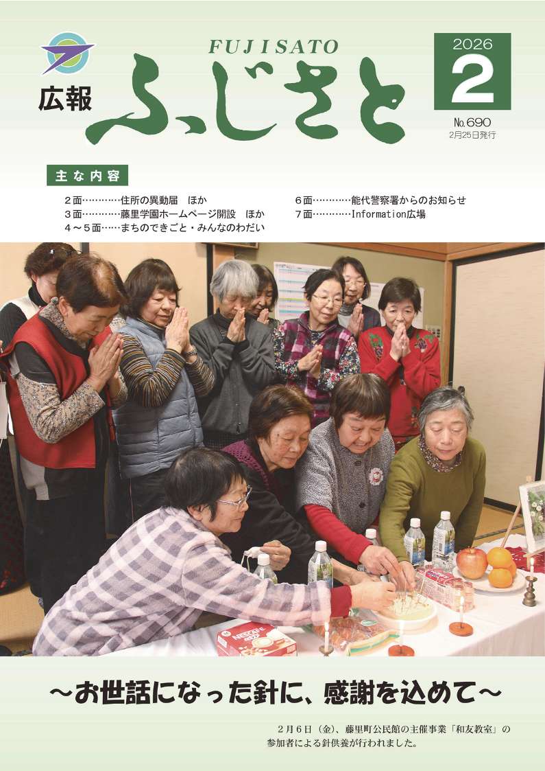 広報ふじさと表紙